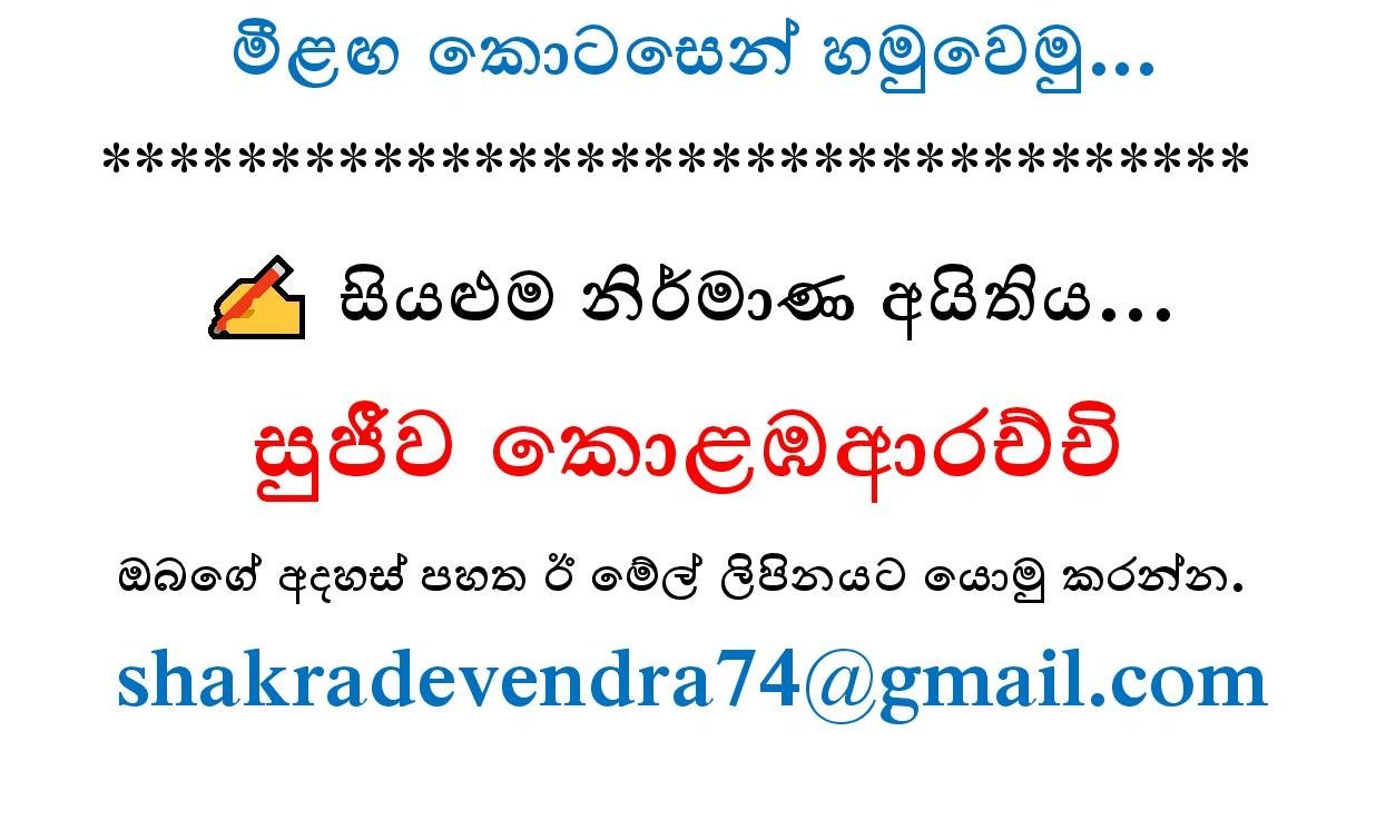 Amarabandu 29 page 033 walkatha5 Official Sinhala Wal Katha සිංහල වල් කතා